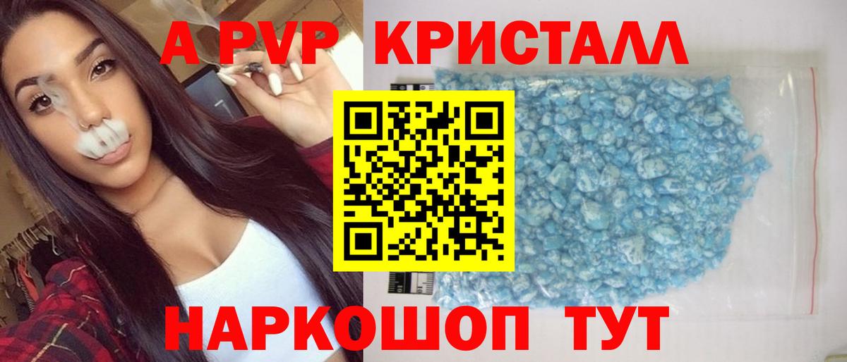 A-PVP Соль Кудрово