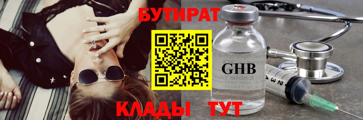 БУТИРАТ Butirat Кудрово