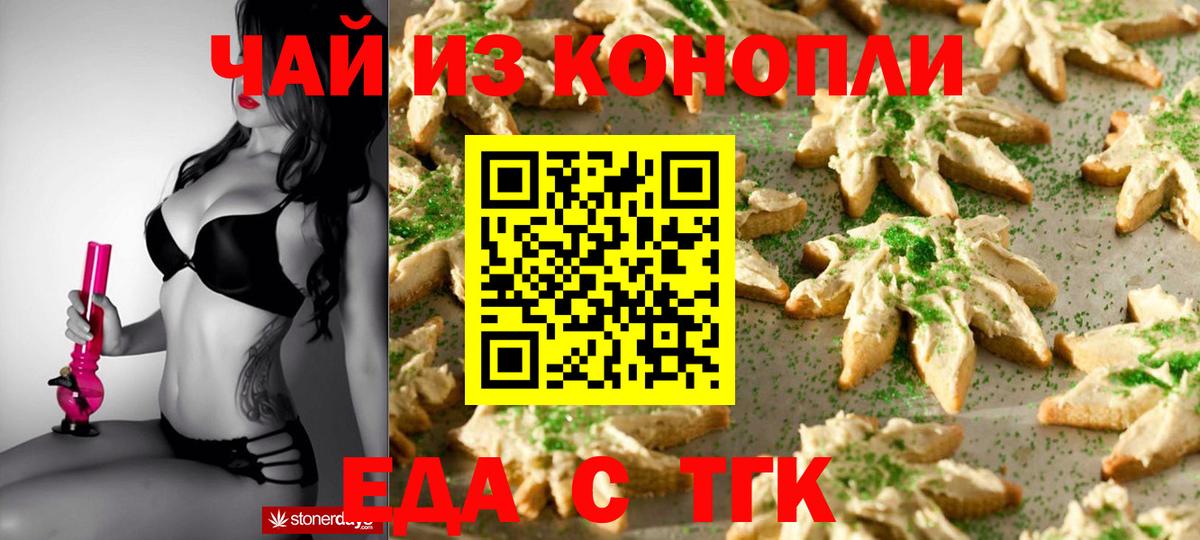 Еда ТГК конопля Кудрово