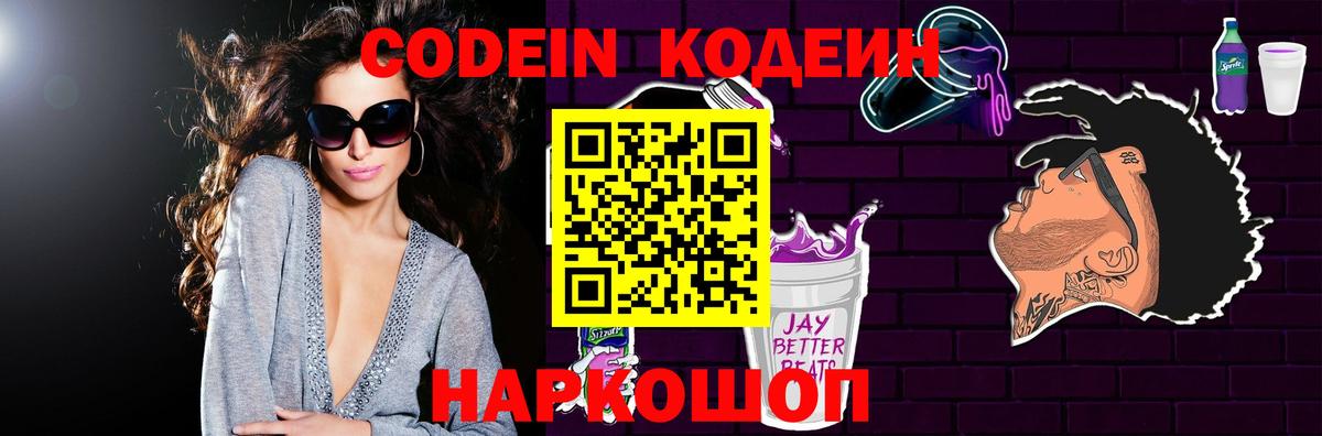 Codein Purple Drank Кудрово
