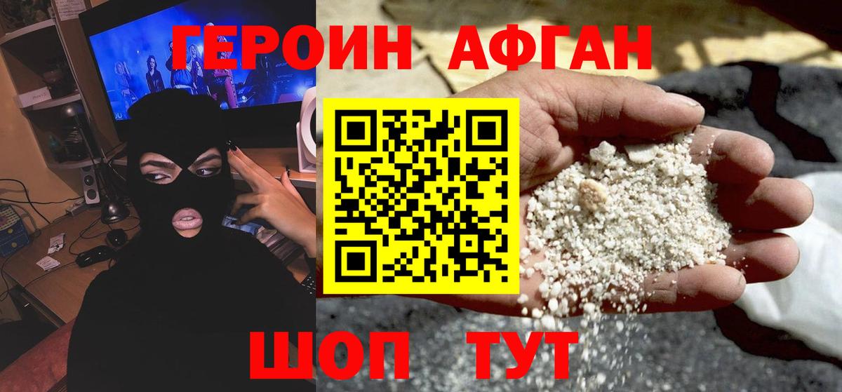 Героин  Вход с VPN  Кудрово  Героин Афган 